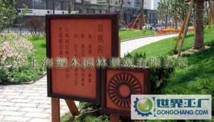 塑木标识牌塑木雕刻价格_塑木标识牌塑木雕刻厂家_世界工厂网产品信息库