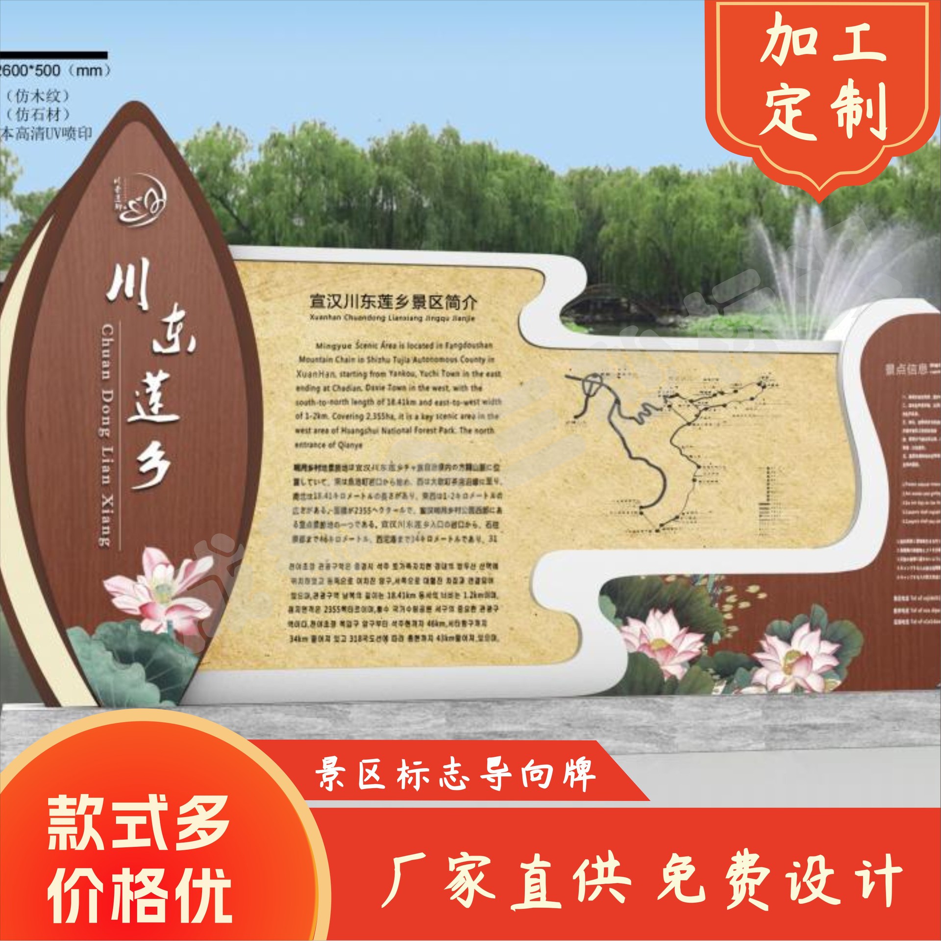 旅游景区荷花艺术全域导视牌 不锈钢仿木纹标识标牌产品标识牌