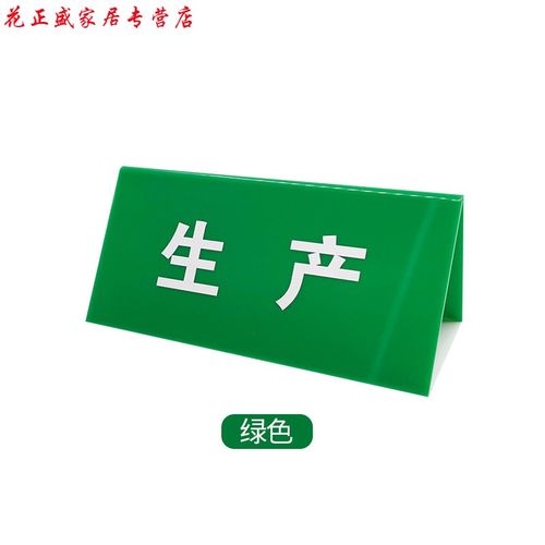 车间工厂区域标识牌设备状态牌产品待检合格可定做不合格待检桌面 绿
